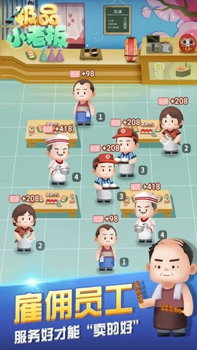 极品小老板红包版(2)