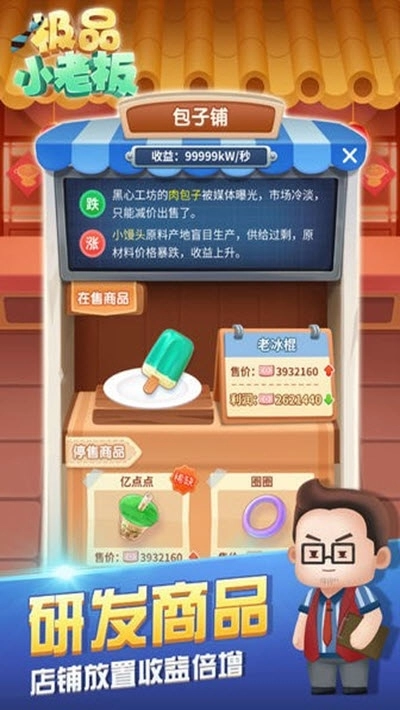 极品小老板红包版(3)