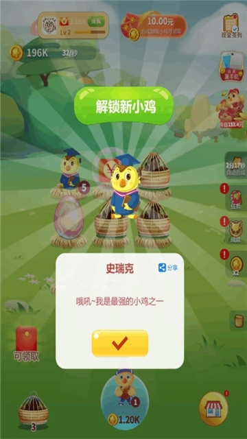 欢乐鸡舍红包版(1)