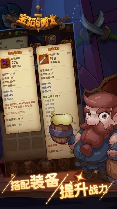 宝箱与勇士手机版(1)