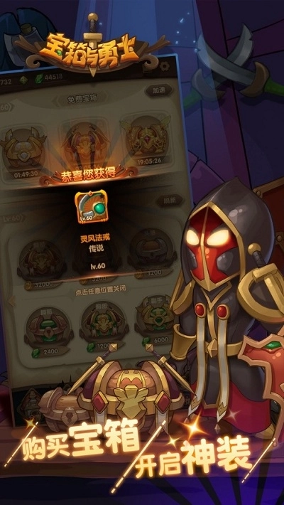 宝箱与勇士手机版(2)