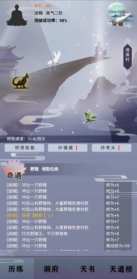 逍遥问仙(4)