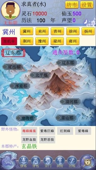 随缘修仙图1