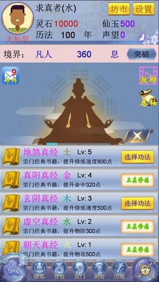 随缘修仙图3