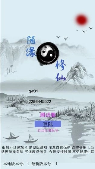 随缘修仙图4