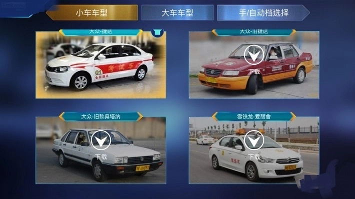 3D模拟驾考游戏图2