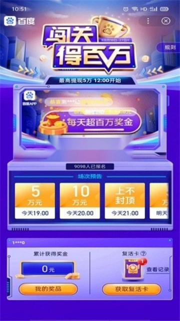 闯关得百万