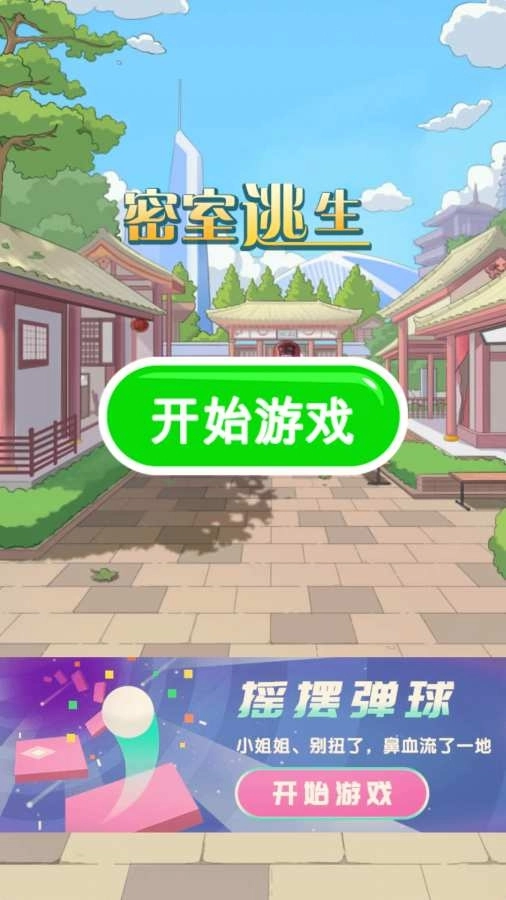 密室逃脱游戏手机版