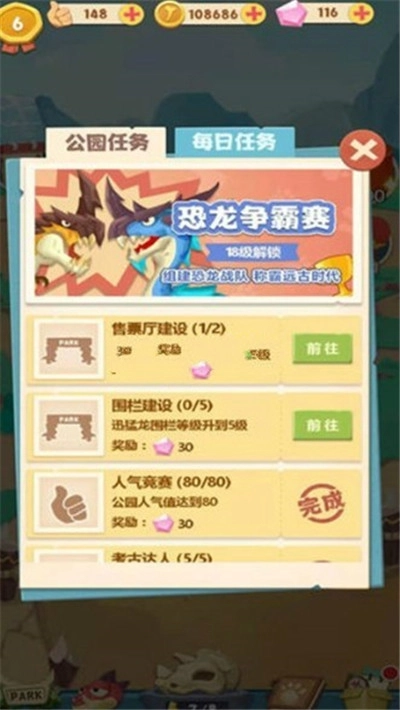 恐龙别嚣张红包版(3)
