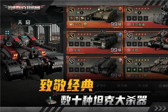 我的坦克我的团最新版(2)