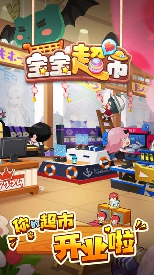 宝宝超市红包版(4)