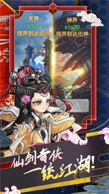 蜀山仙途红包版(1)