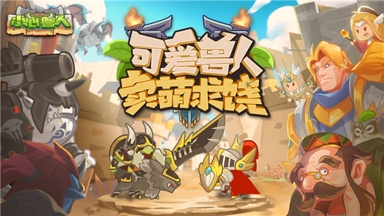 小心兽人(2)