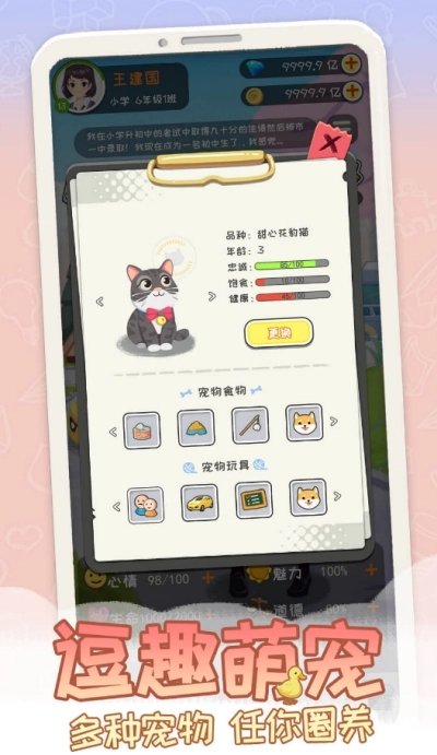 平行人生游戏安装包