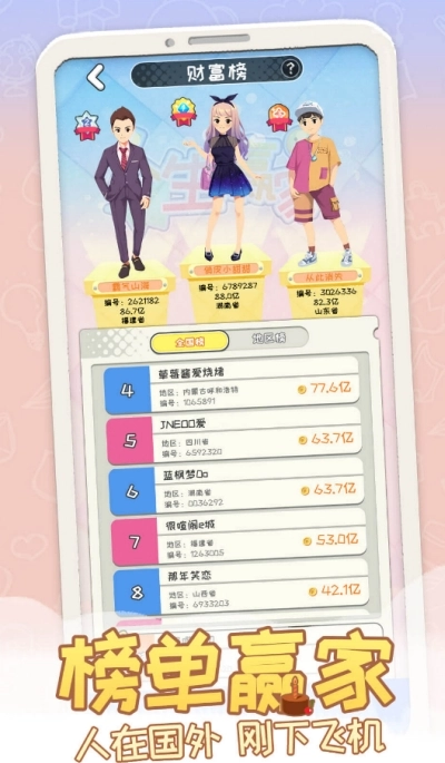 平行人生游戏安装包