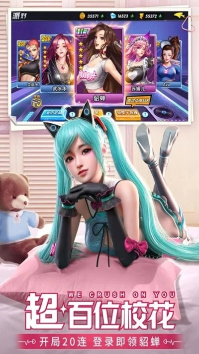 心跳学院M内购版图2