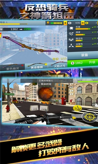 反恐奇兵之神箭狙击游戏(2)