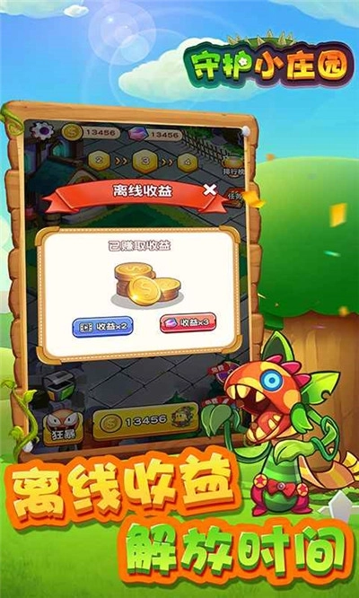 守护小庄园红包版(1)