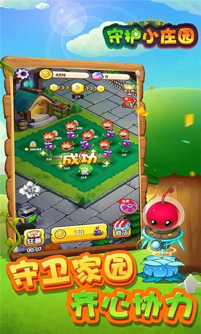 守护小庄园红包版(3)