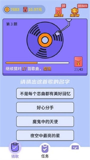 懒人猜歌红包版图1