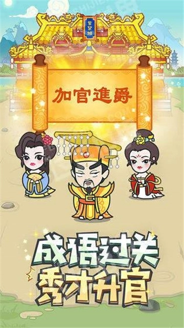 欢笑猜成语红包版图1