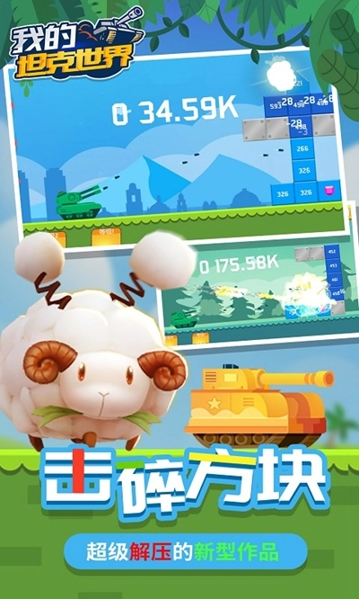 我的坦克世界(1)