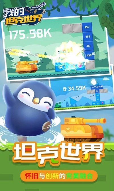 我的坦克世界(3)