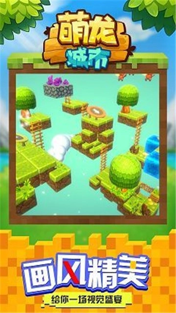 萌龙城市红包版(2)