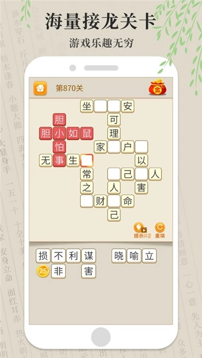 玩命猜成语红包版图1