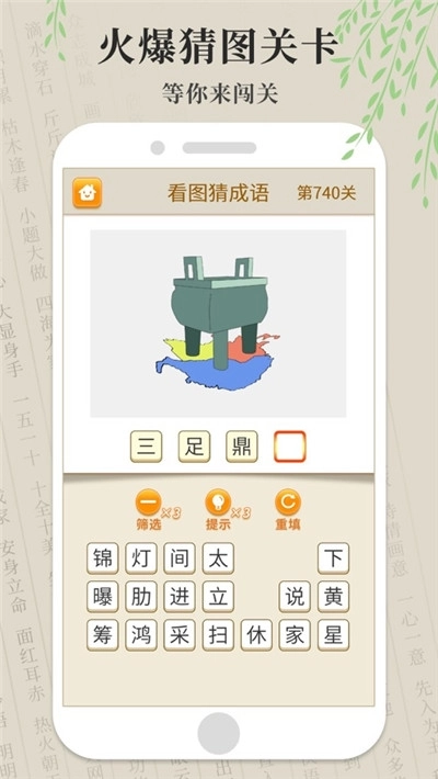 玩命猜成语红包版图2