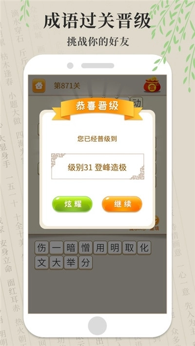 玩命猜成语红包版图3