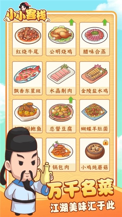 江湖酒馆(1)