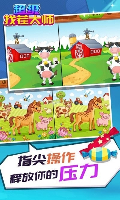 超级找茬大师图1