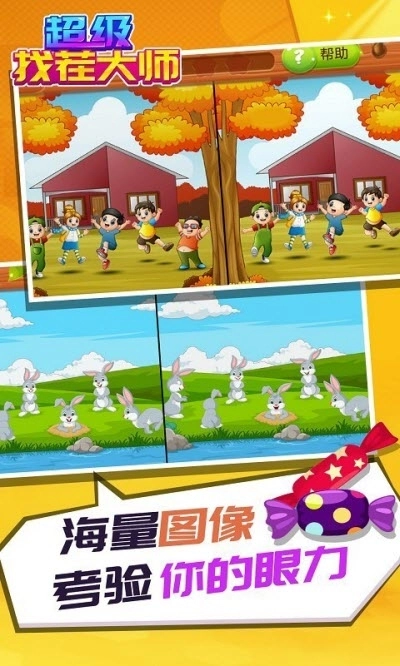 超级找茬大师图2