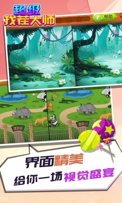 超级找茬大师图3