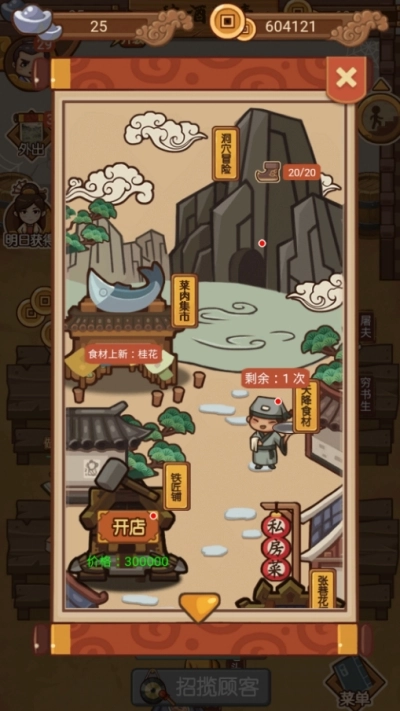 大宋掌柜安卓版(2)