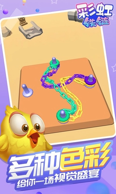 彩虹铁链红包版(4)