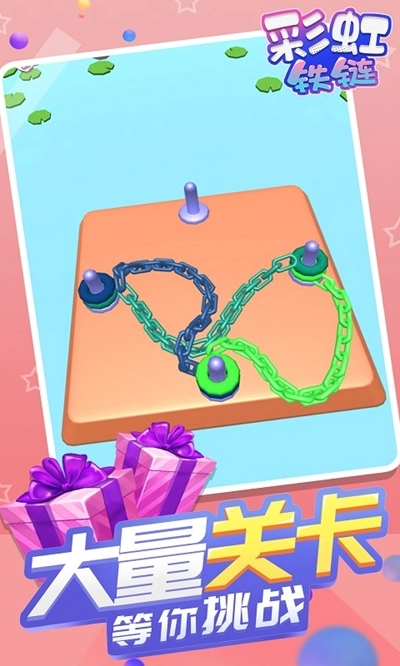 彩虹铁链红包版(1)