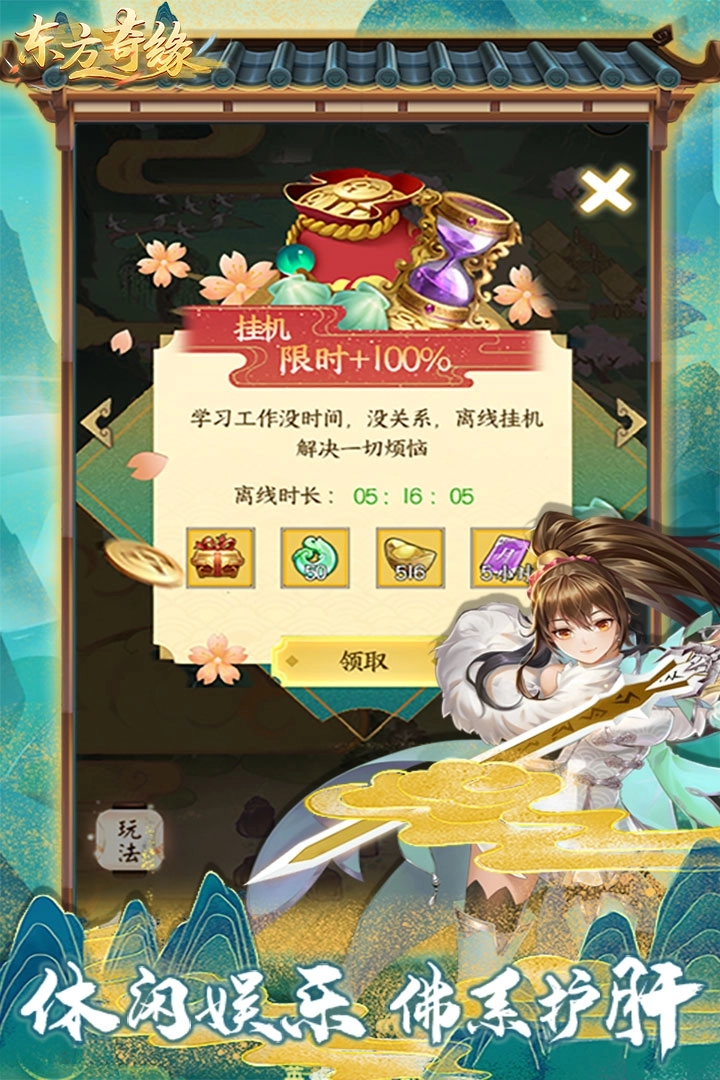 东方奇缘最新版