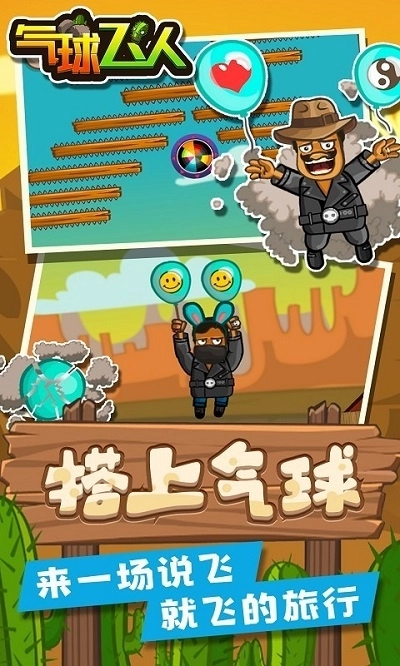 气球飞人手机版图1