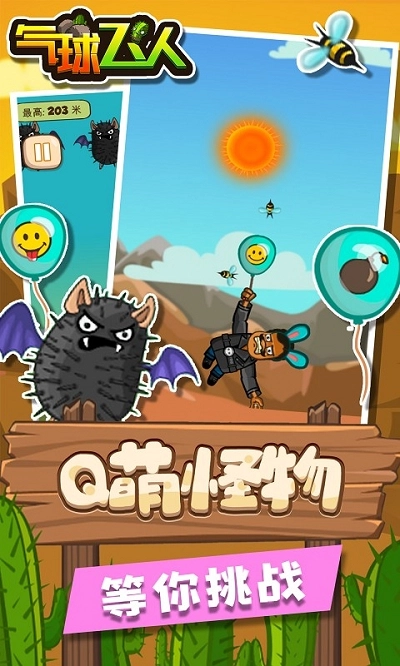 气球飞人手机版图2