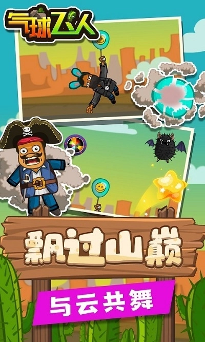 气球飞人手机版图3