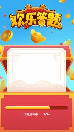 欢乐答题红包版(2)