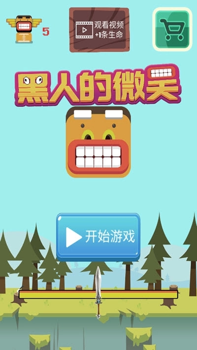 黑人的微笑(4)