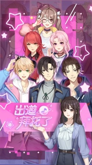 出道拜托了最新版(4)