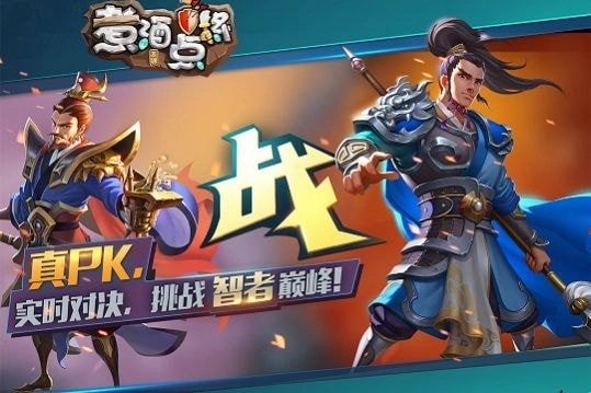 煮酒点将(2)