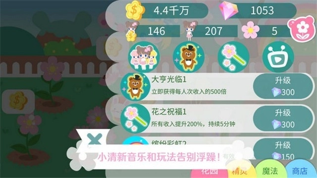 我的花园红包版(4)