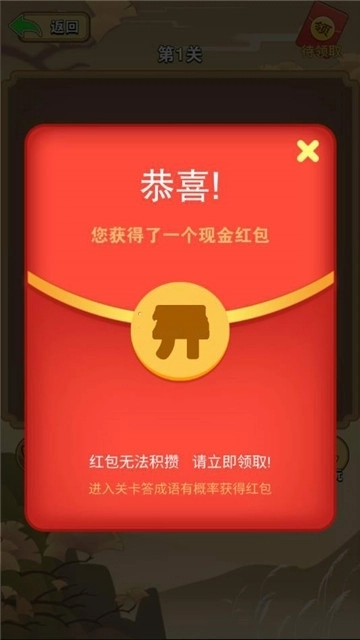 成语小侠客红包版(1)