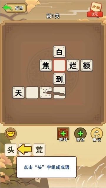 成语小侠客红包版(3)