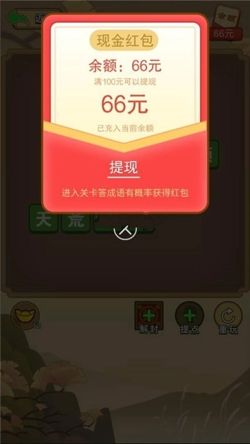 成语小侠客红包版(4)